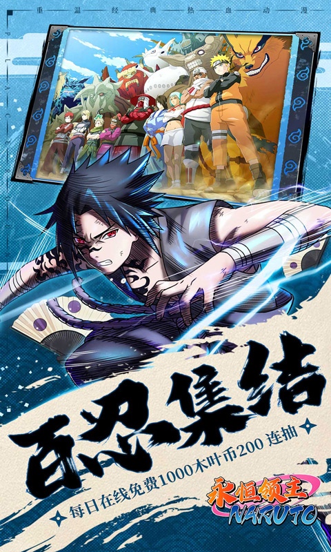 永恒领主(火影卡牌)