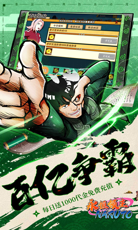 永恒领主(火影卡牌)