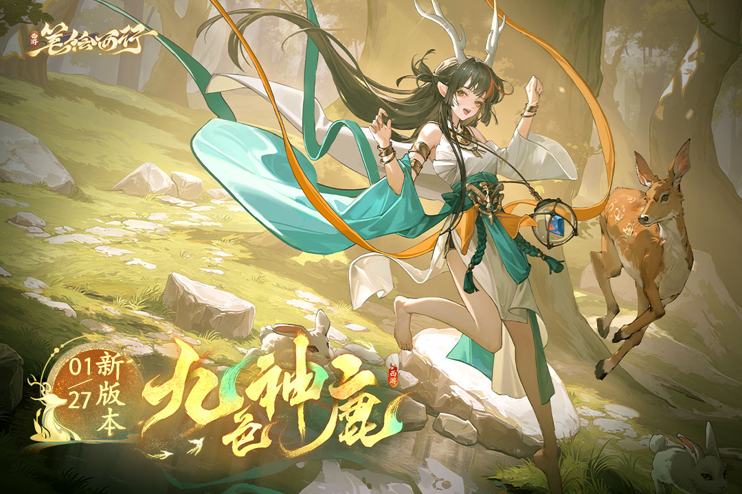 西游:笔绘西行 西游:笔绘西行