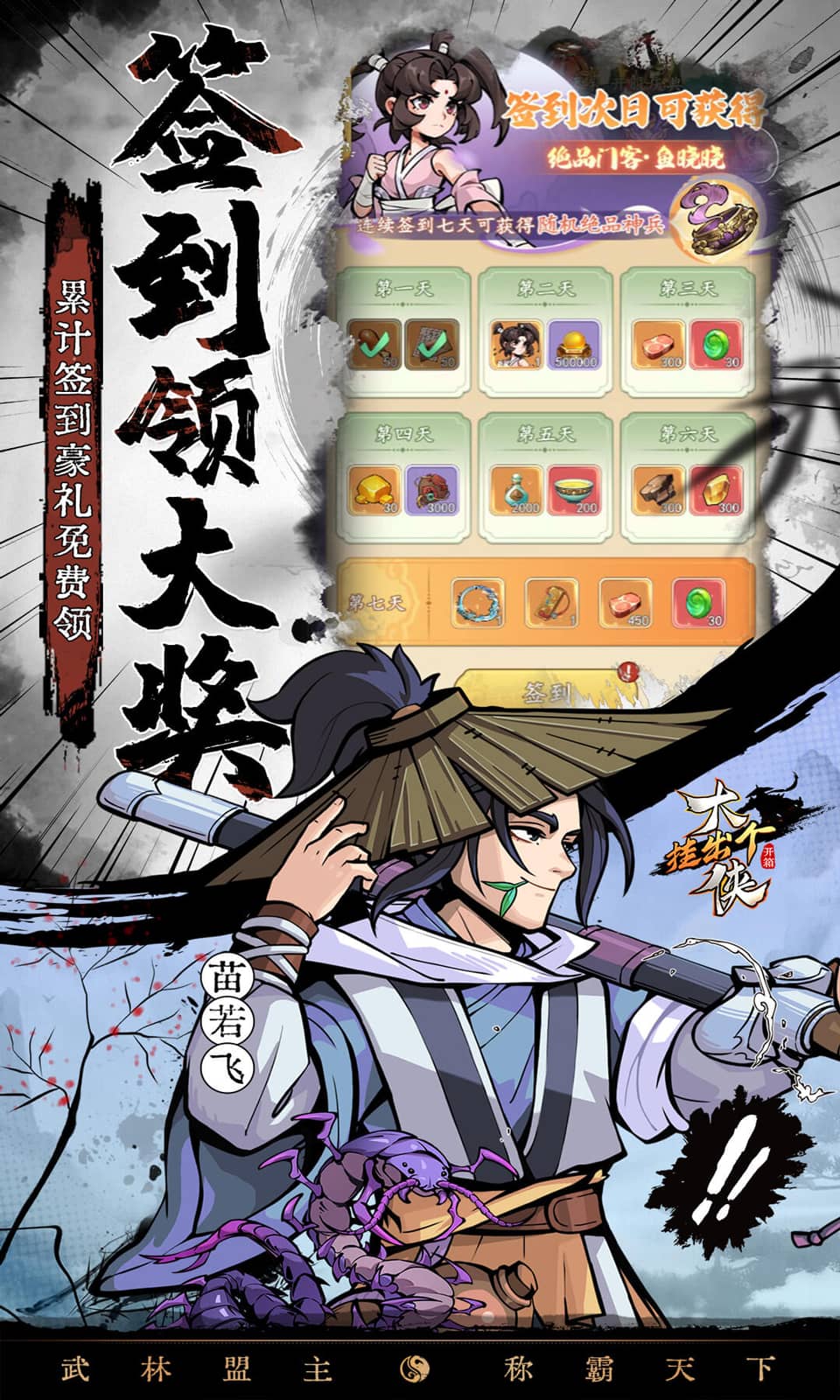 挂出个大侠(0.05折免费版) 挂出个大侠(0.05折免费版)