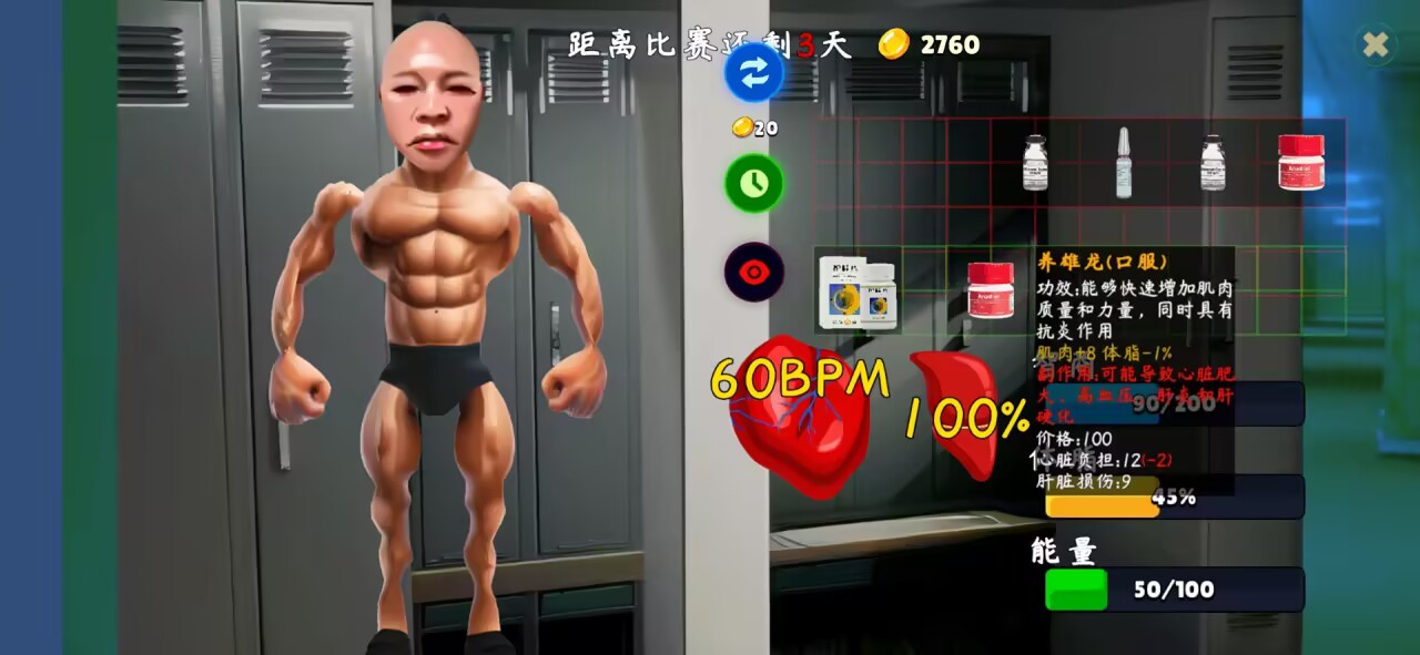 类固醇星球
