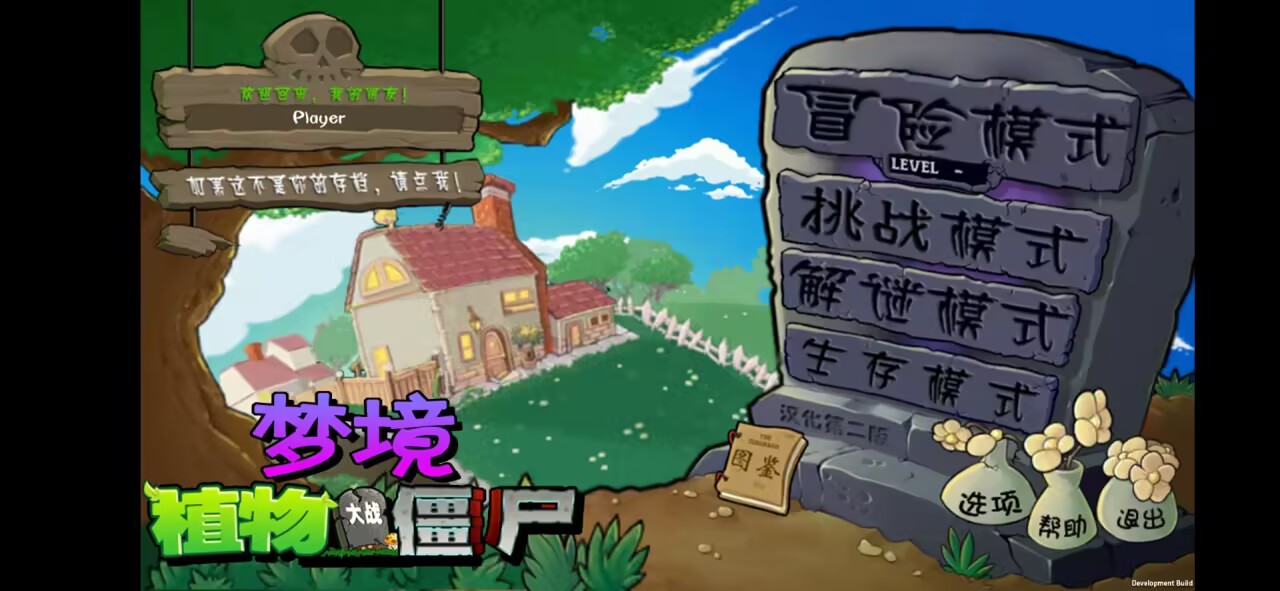 植物大战僵尸梦境版(无限阳光) 植物大战僵尸梦境版(无限阳光)