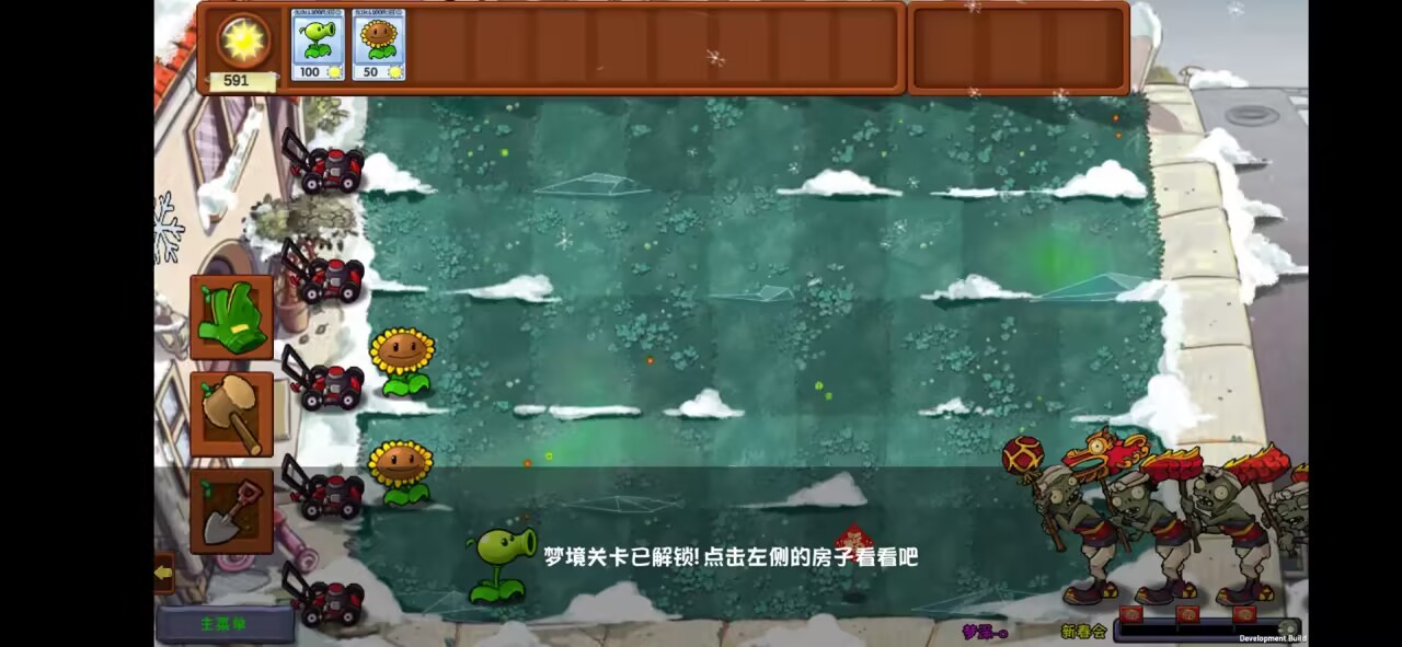 植物大战僵尸梦境版(无限阳光) 植物大战僵尸梦境版(无限阳光)