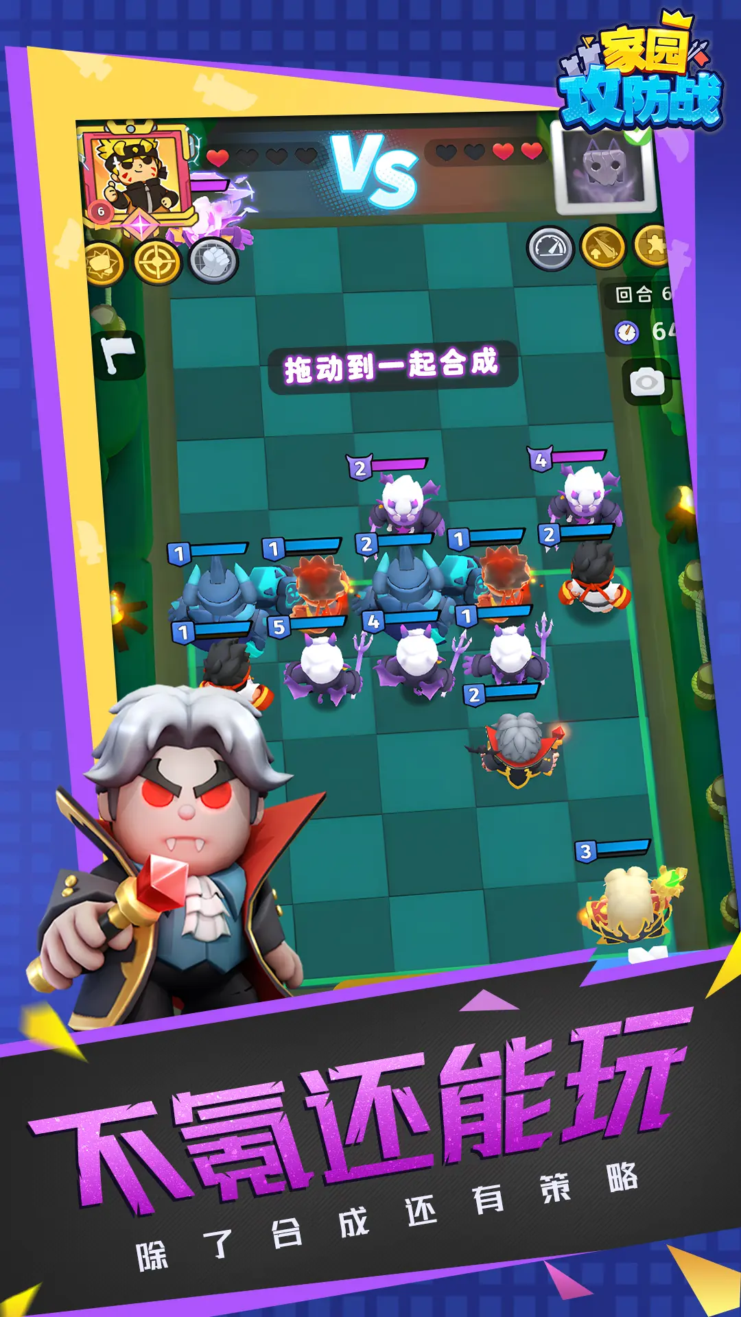 家园攻防战 家园攻防战