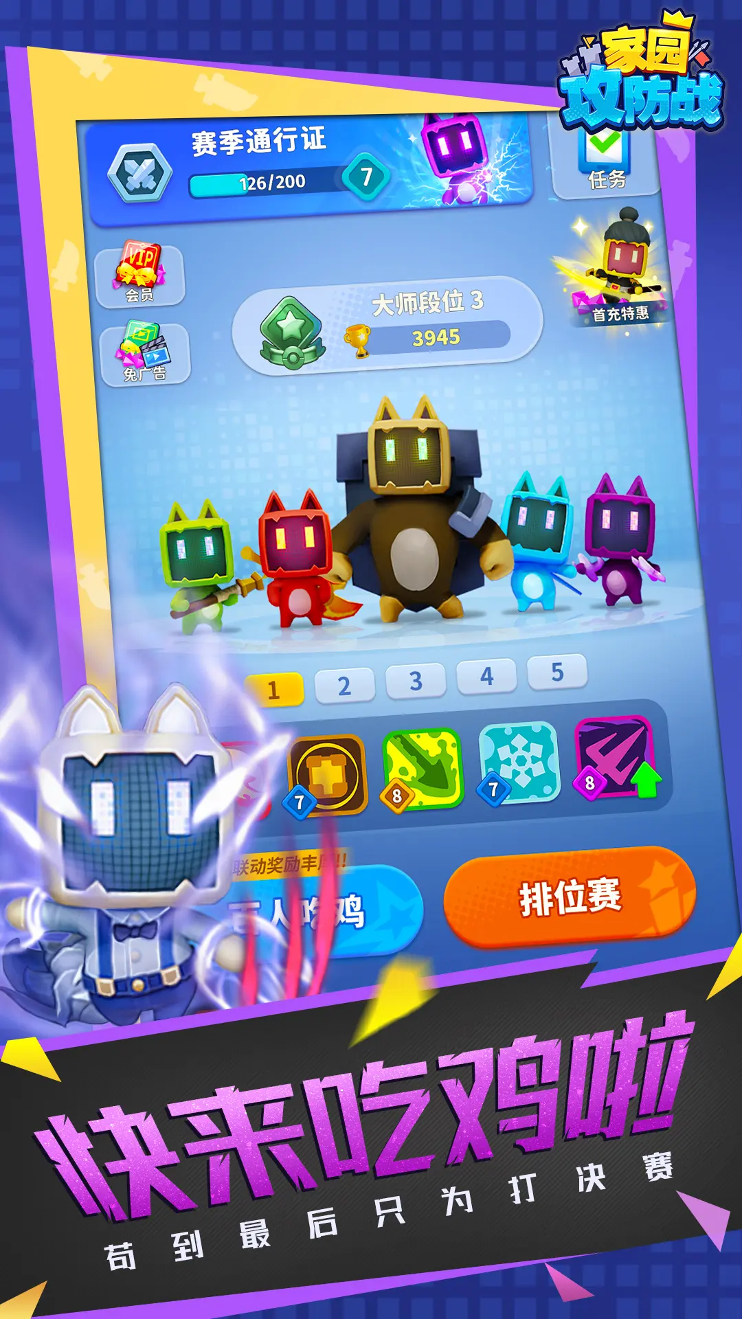 家园攻防战 家园攻防战