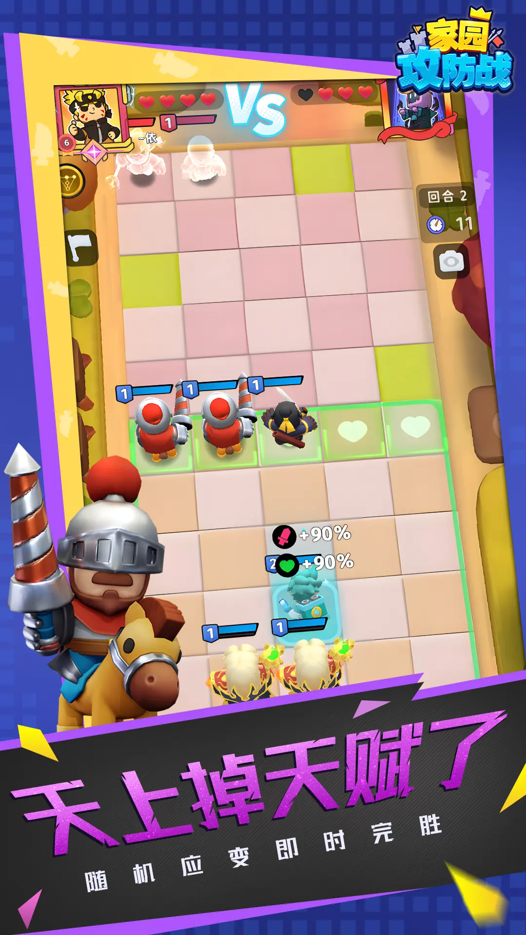 家园攻防战 家园攻防战