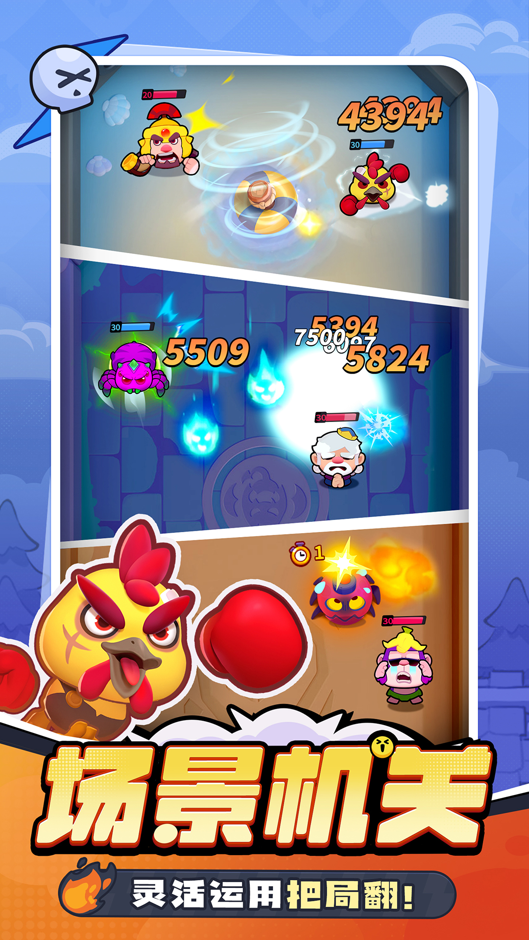 开心大碰撞 开心大碰撞