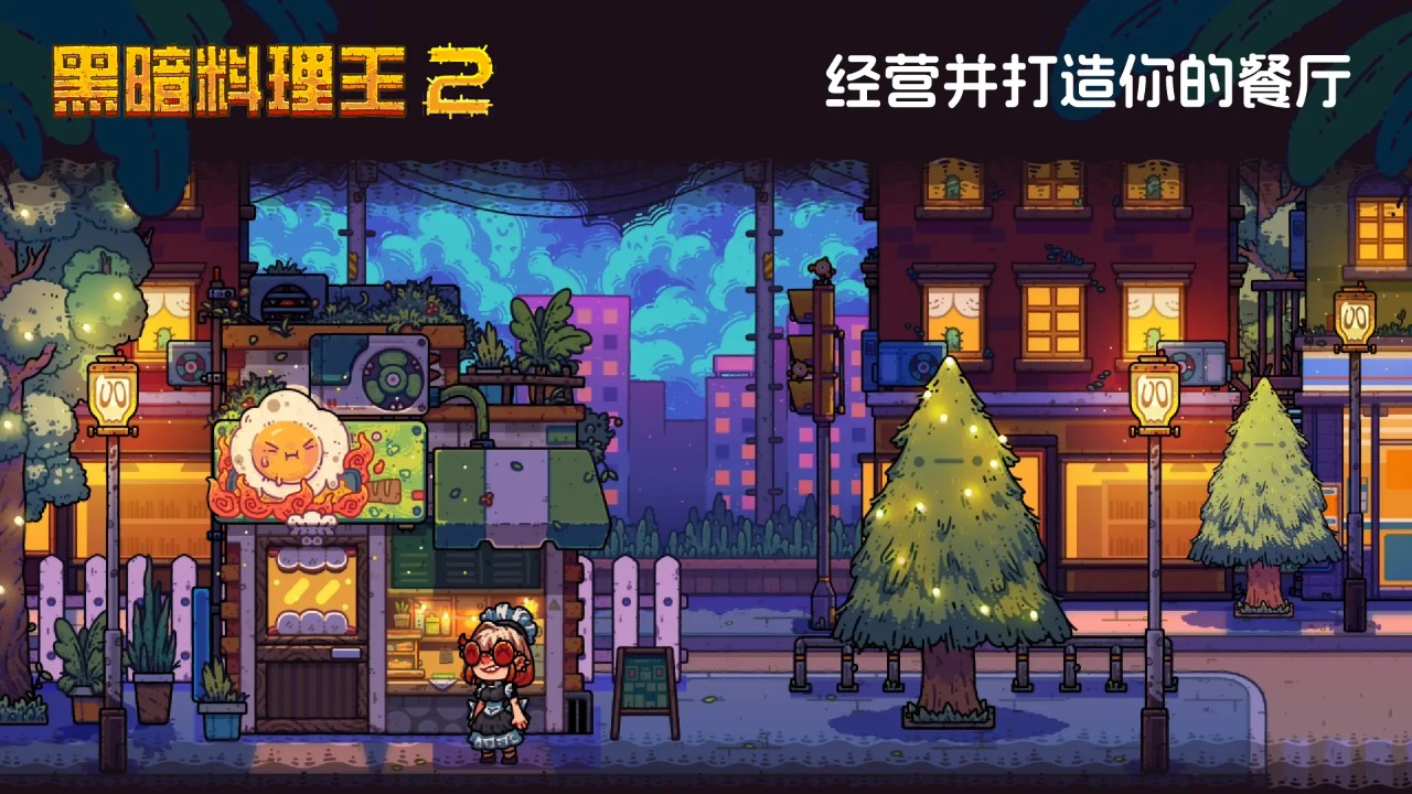 黑暗料理王2 黑暗料理王2