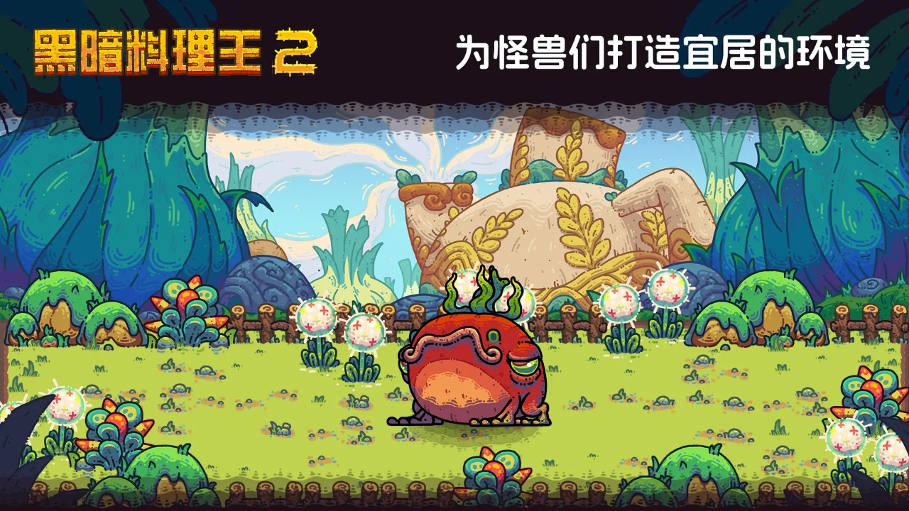 黑暗料理王2 黑暗料理王2