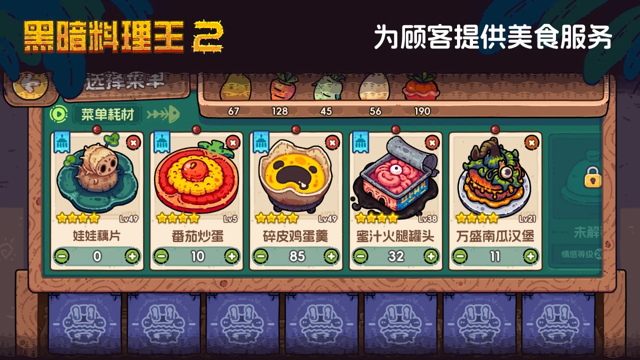 黑暗料理王2 黑暗料理王2