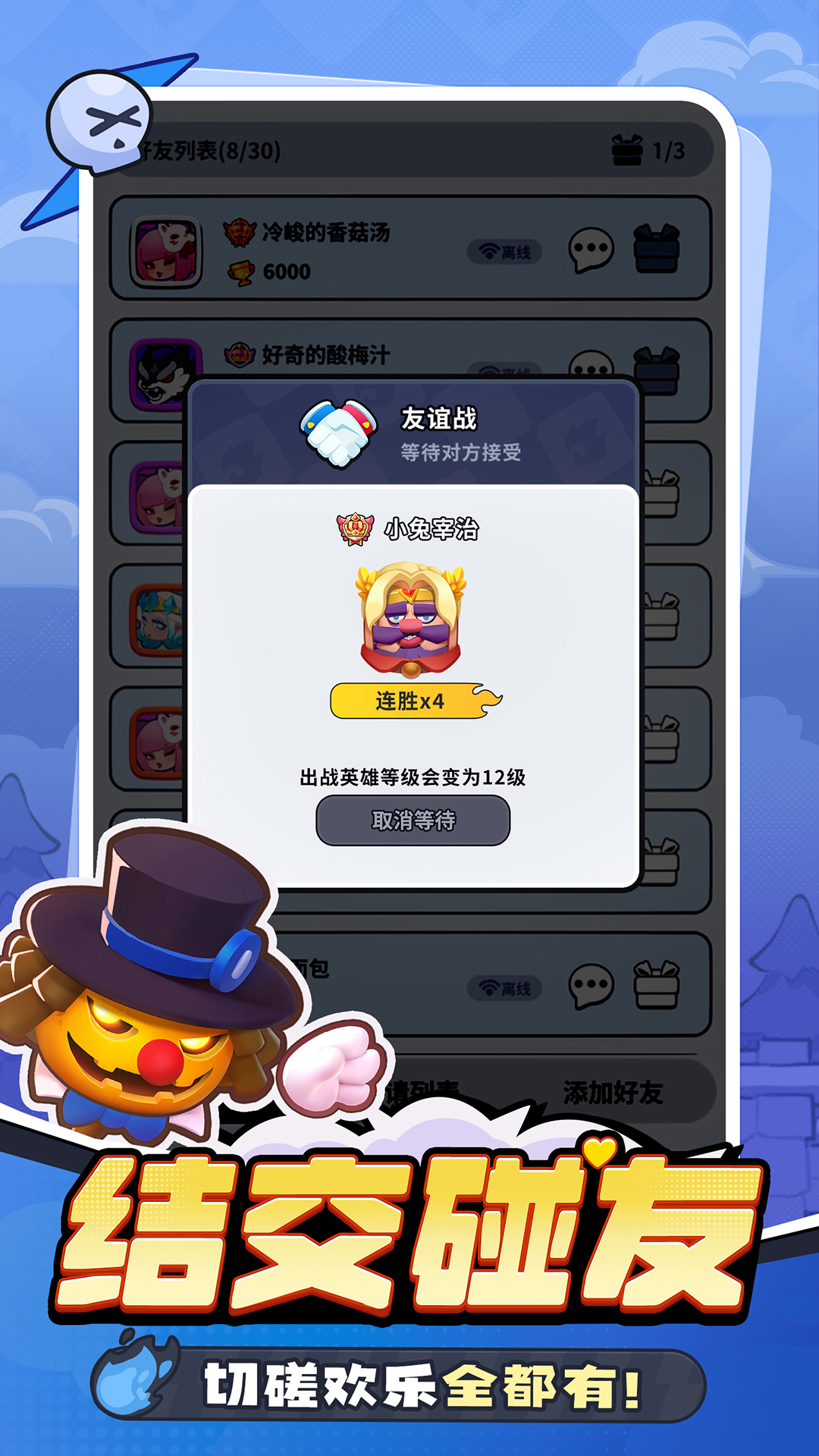 开心大碰撞 开心大碰撞