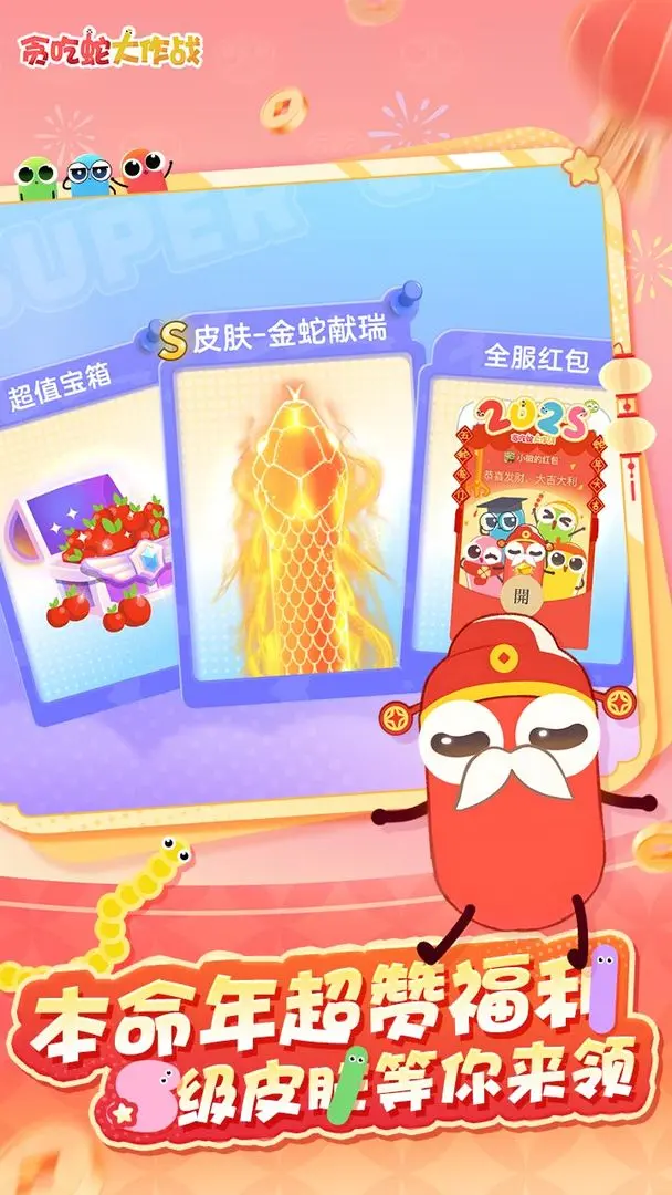 贪吃蛇大作战