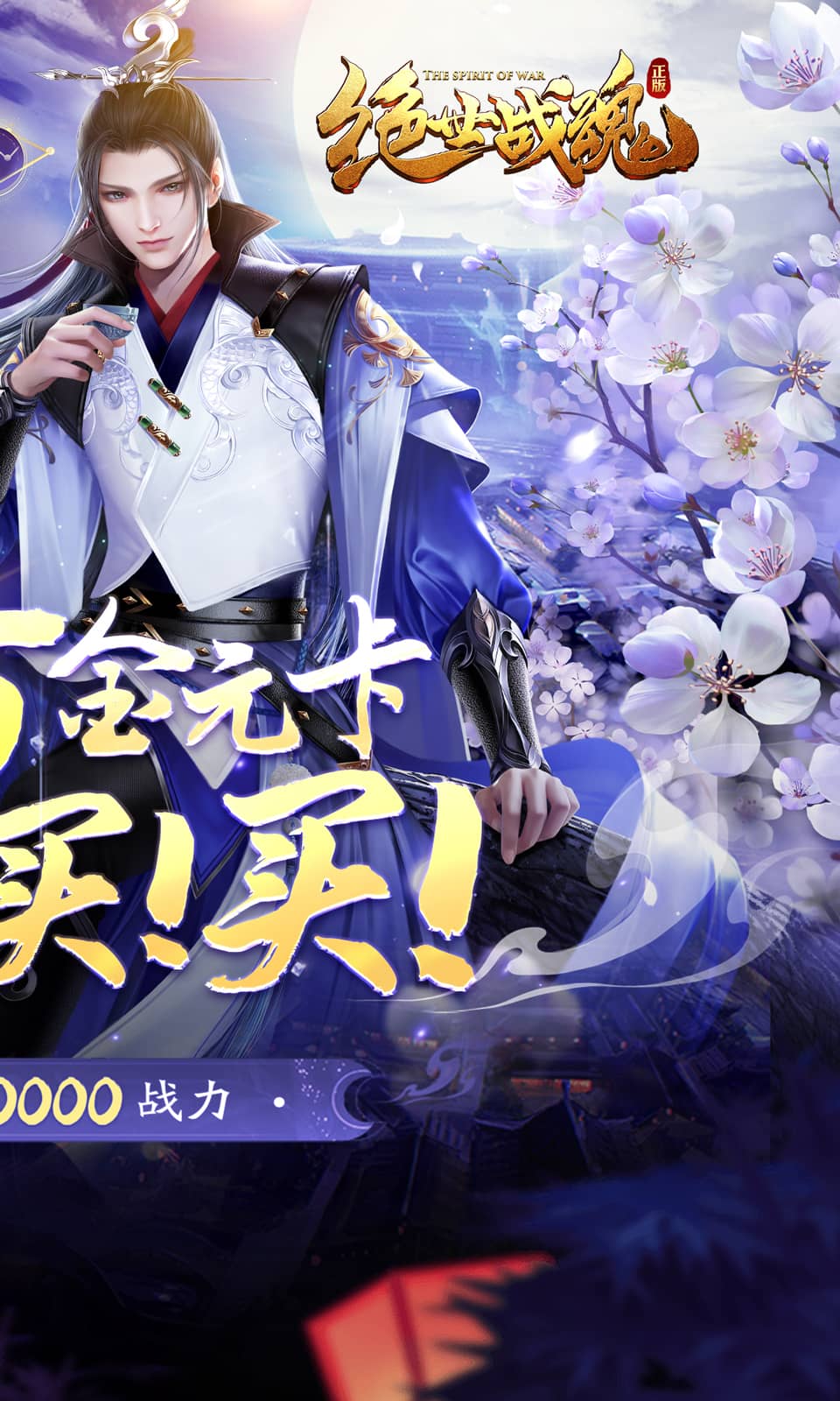 绝世战魂：前传(0.05折玄幻修仙)