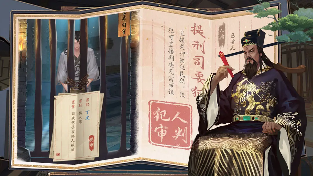 神判包青天 神判包青天