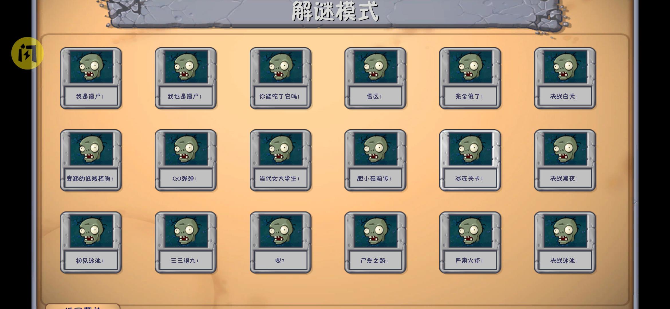 植物大战僵尸融合魔改版(辅助菜单)