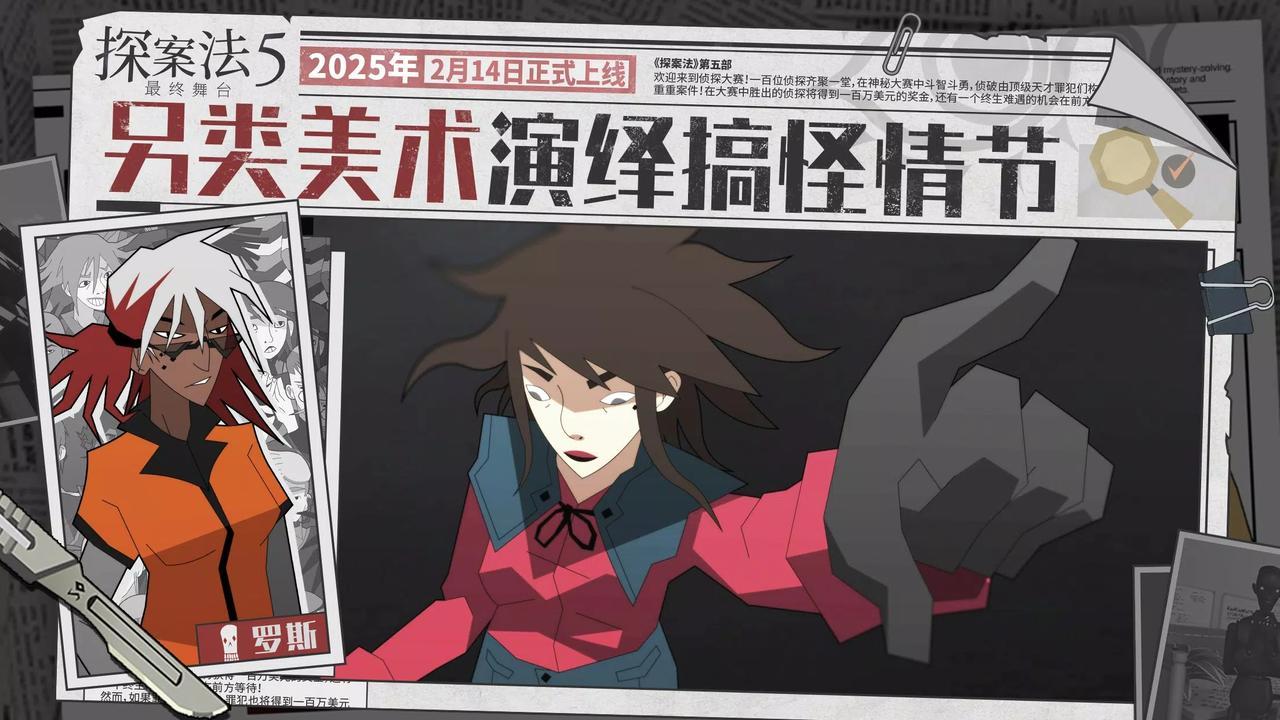 探案法5:最终舞台 探案法5:最终舞台