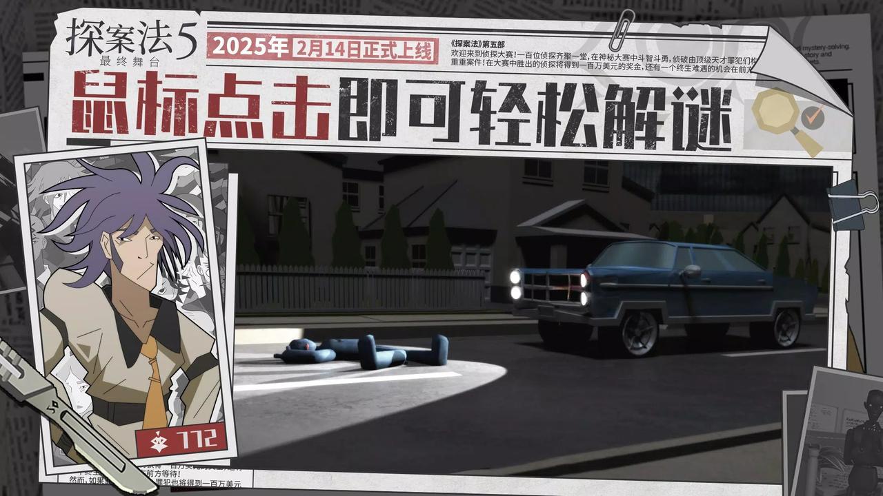 探案法5:最终舞台 探案法5:最终舞台