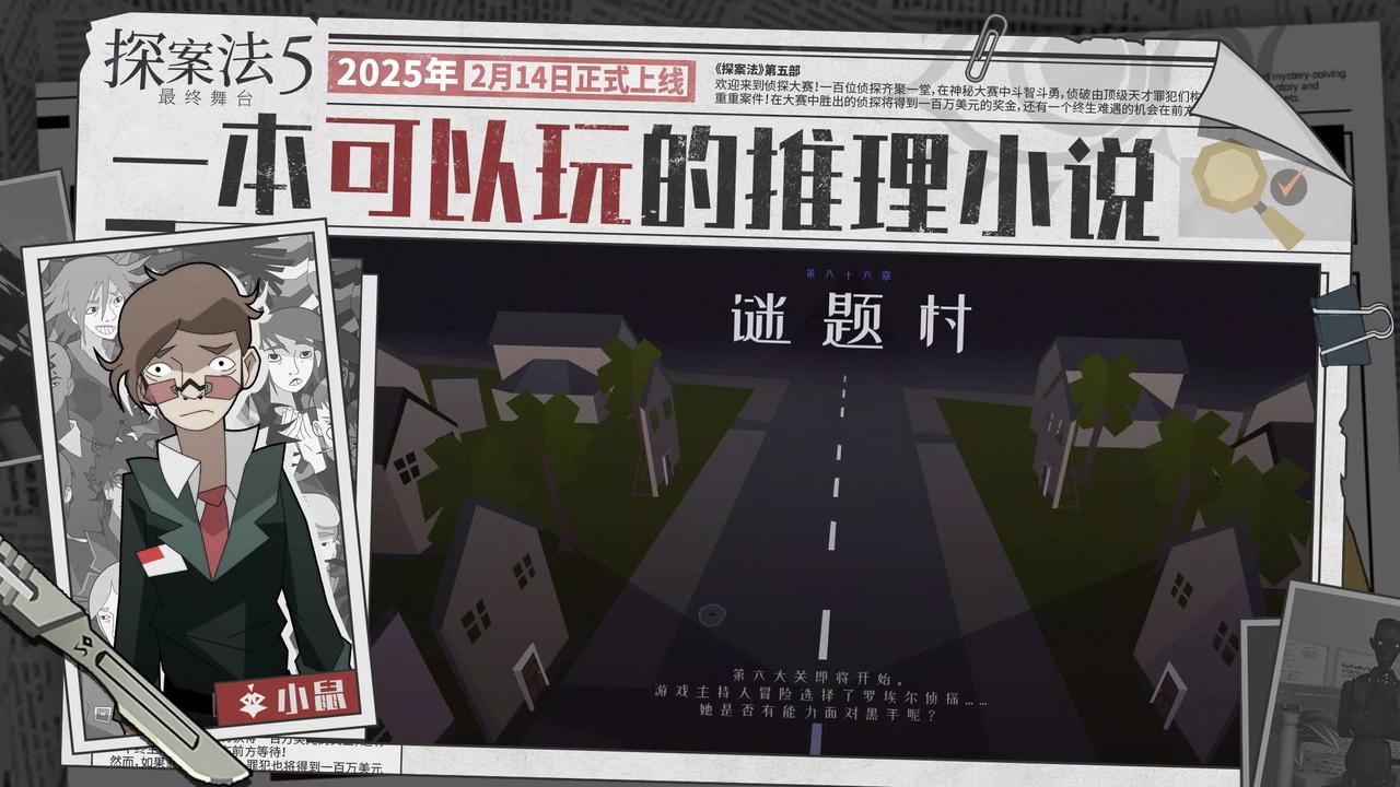 探案法5:最终舞台 探案法5:最终舞台