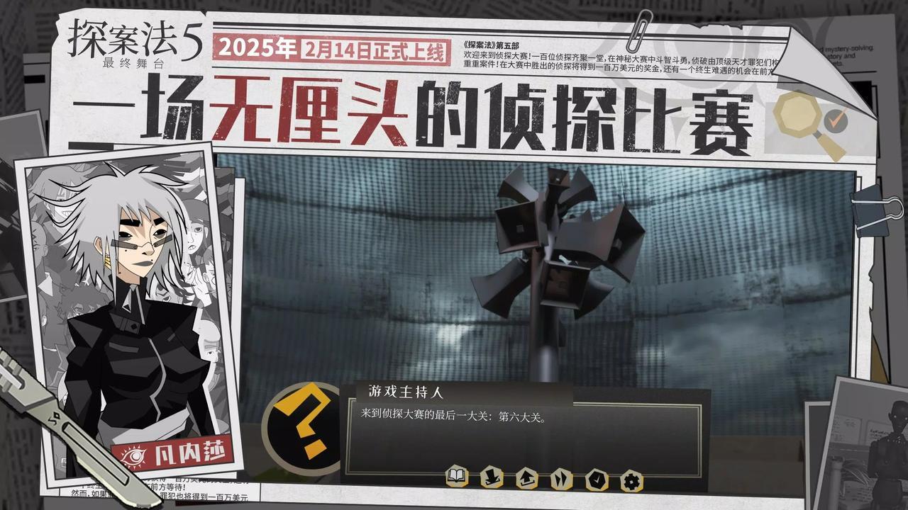 探案法5:最终舞台 探案法5:最终舞台