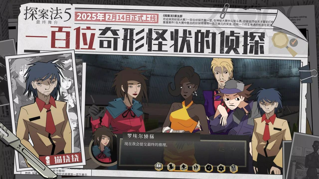 探案法5:最终舞台 探案法5:最终舞台