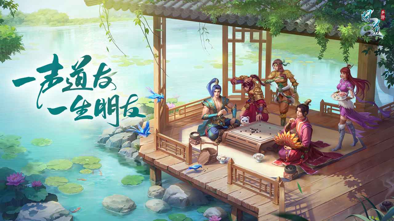 问道