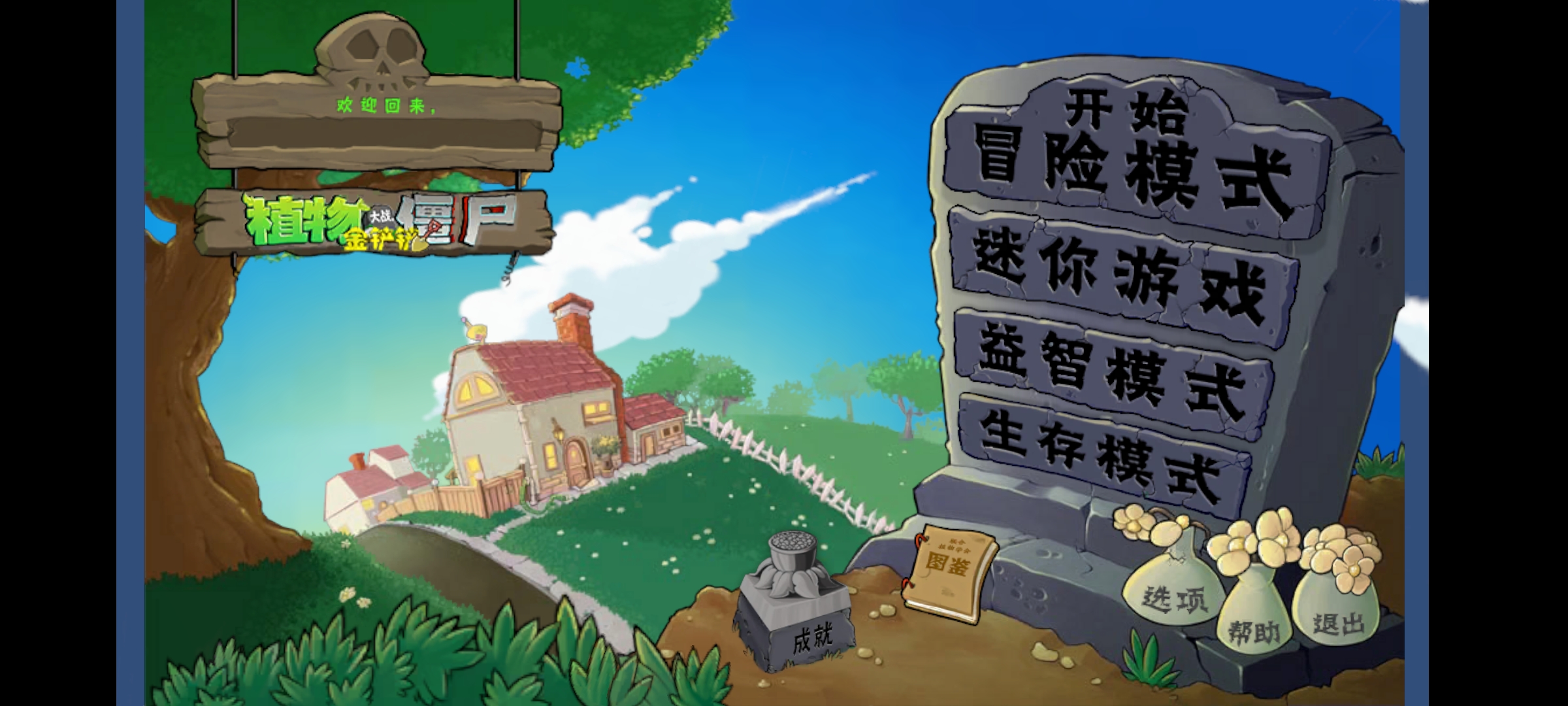 植物大战僵尸金铲铲版(辅助菜单)