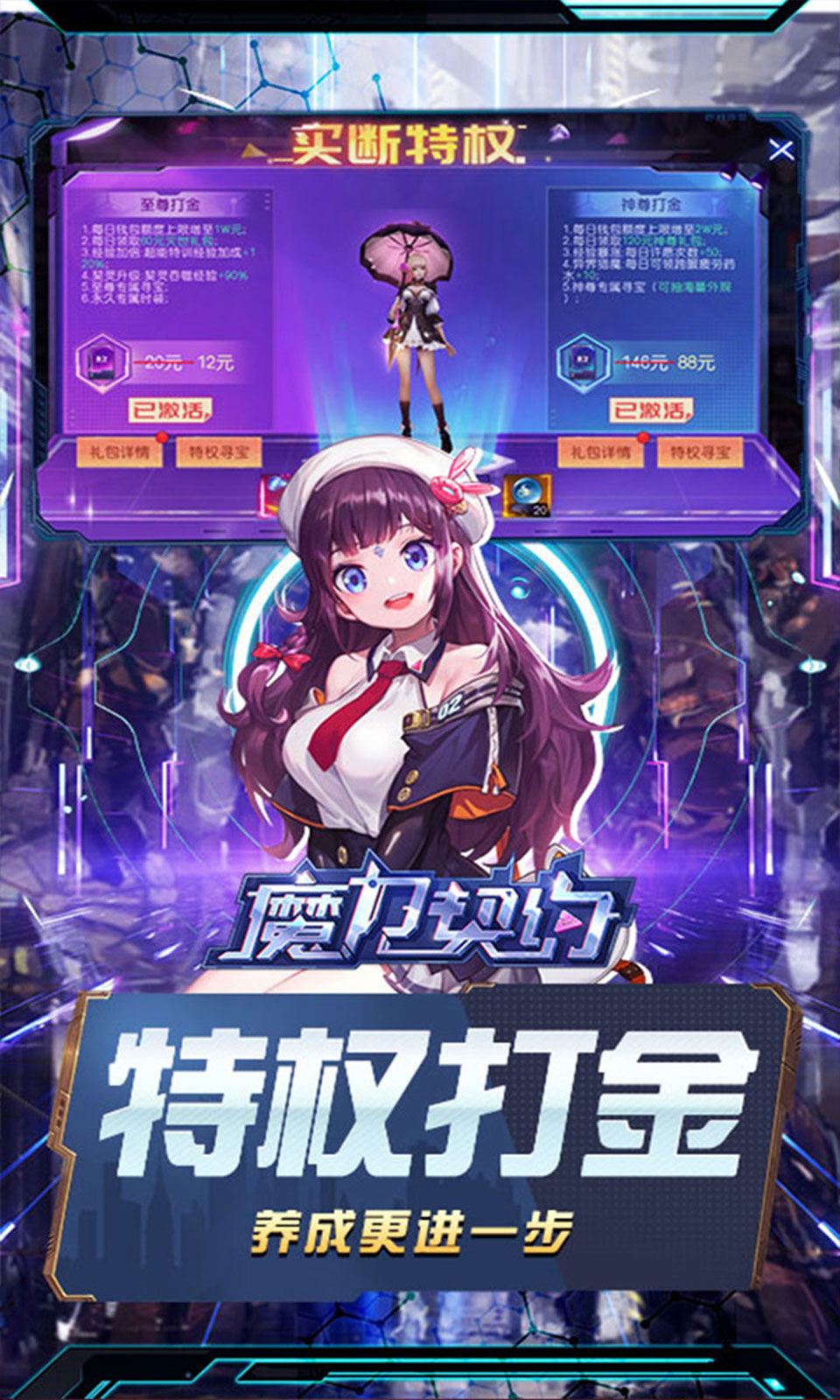 魔力契约(0.05折赛博都市)