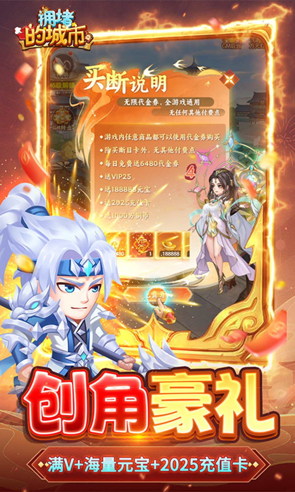 拥堵的城市(0.05折免费买断版)