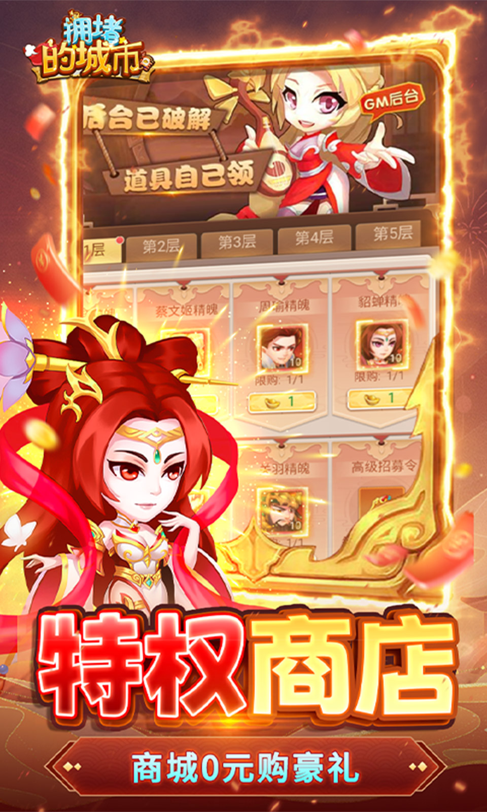拥堵的城市(0.05折免费买断版)
