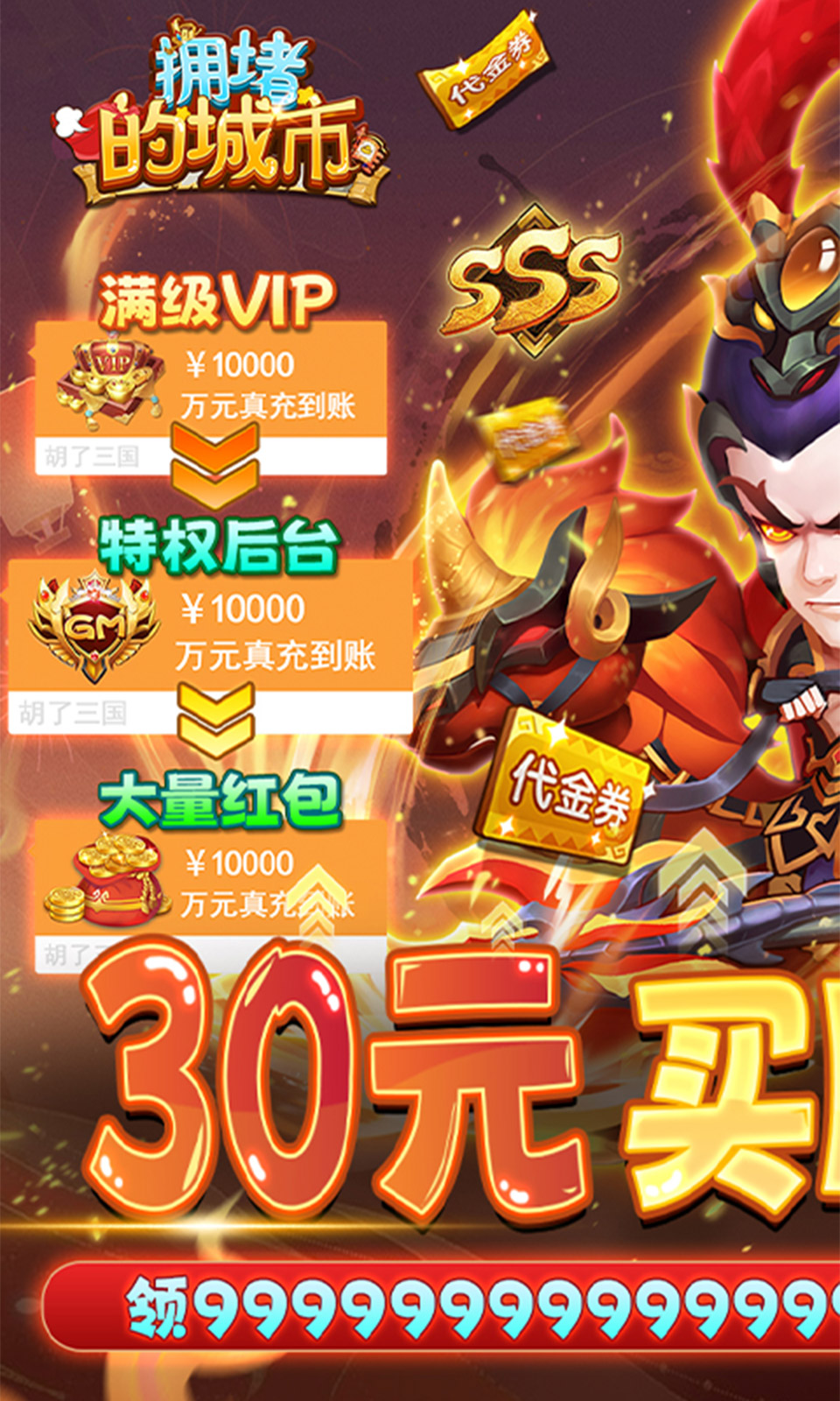 拥堵的城市(0.05折免费买断版)