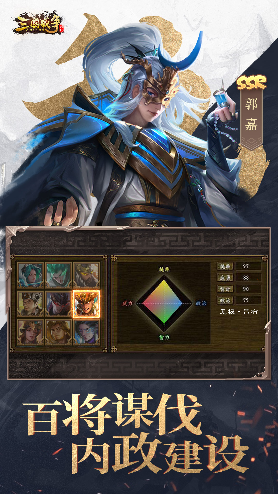 三国战争-自选天命神将开战
