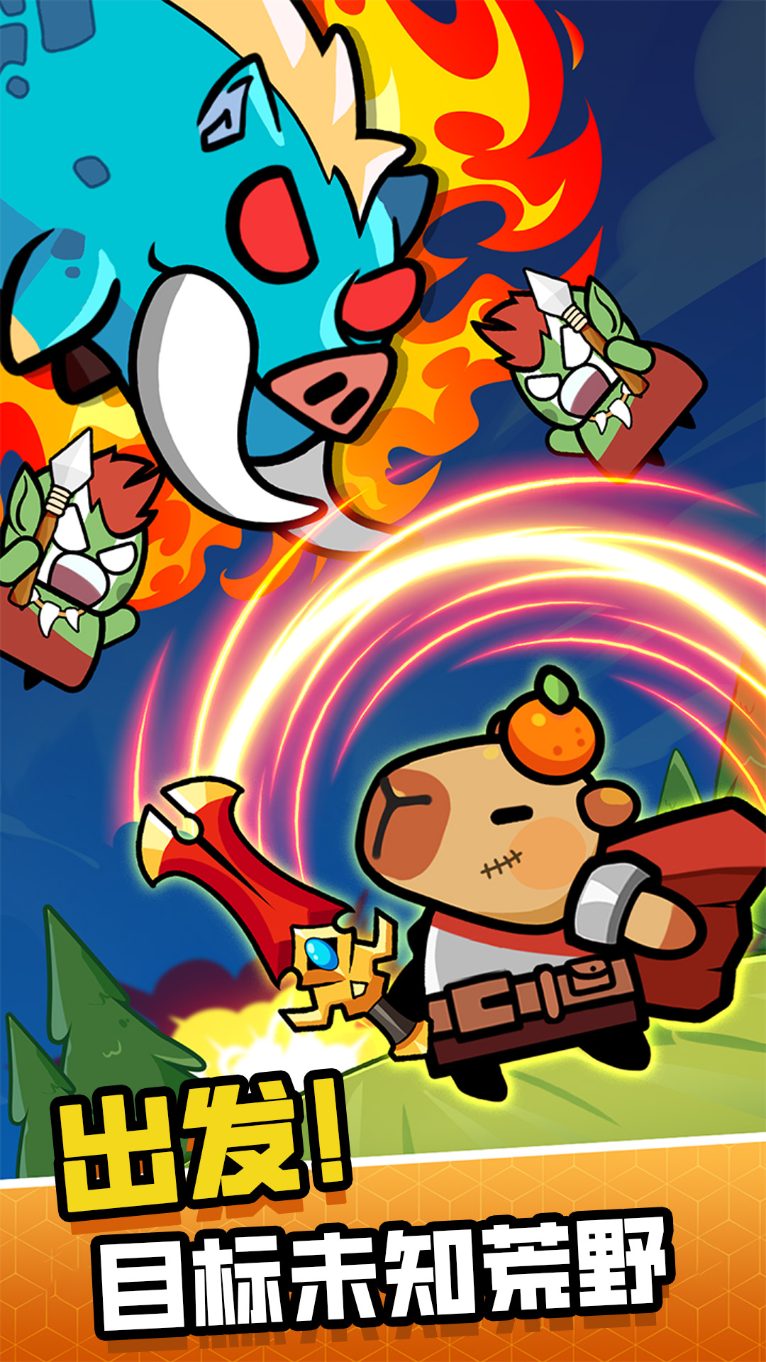 战神传说-卡皮巴拉冲冲冲 战神传说-卡皮巴拉冲冲冲