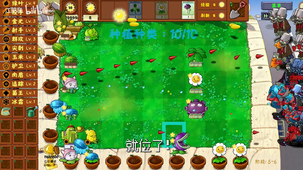 植物大战僵尸金铲铲版(辅助菜单)