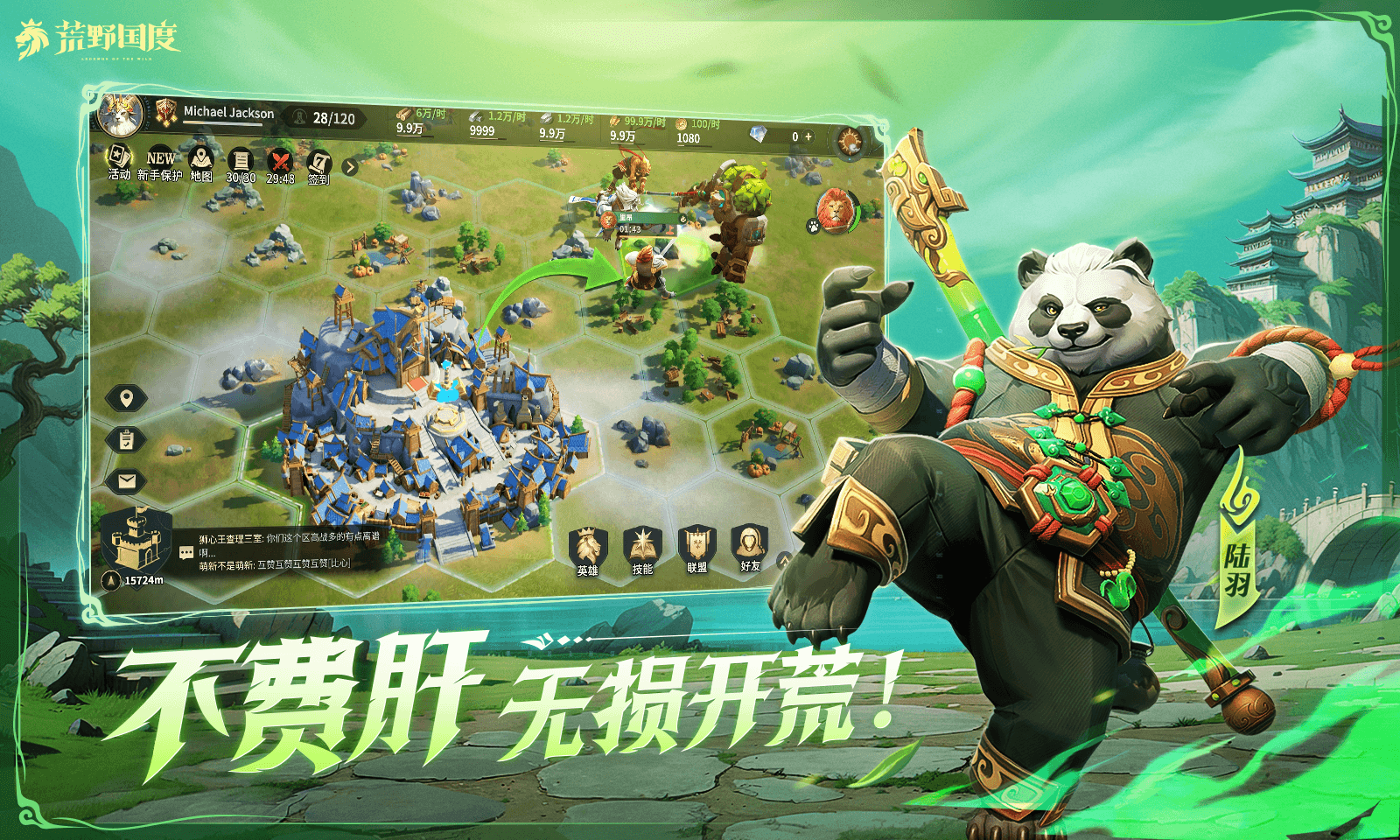 荒野国度 荒野国度