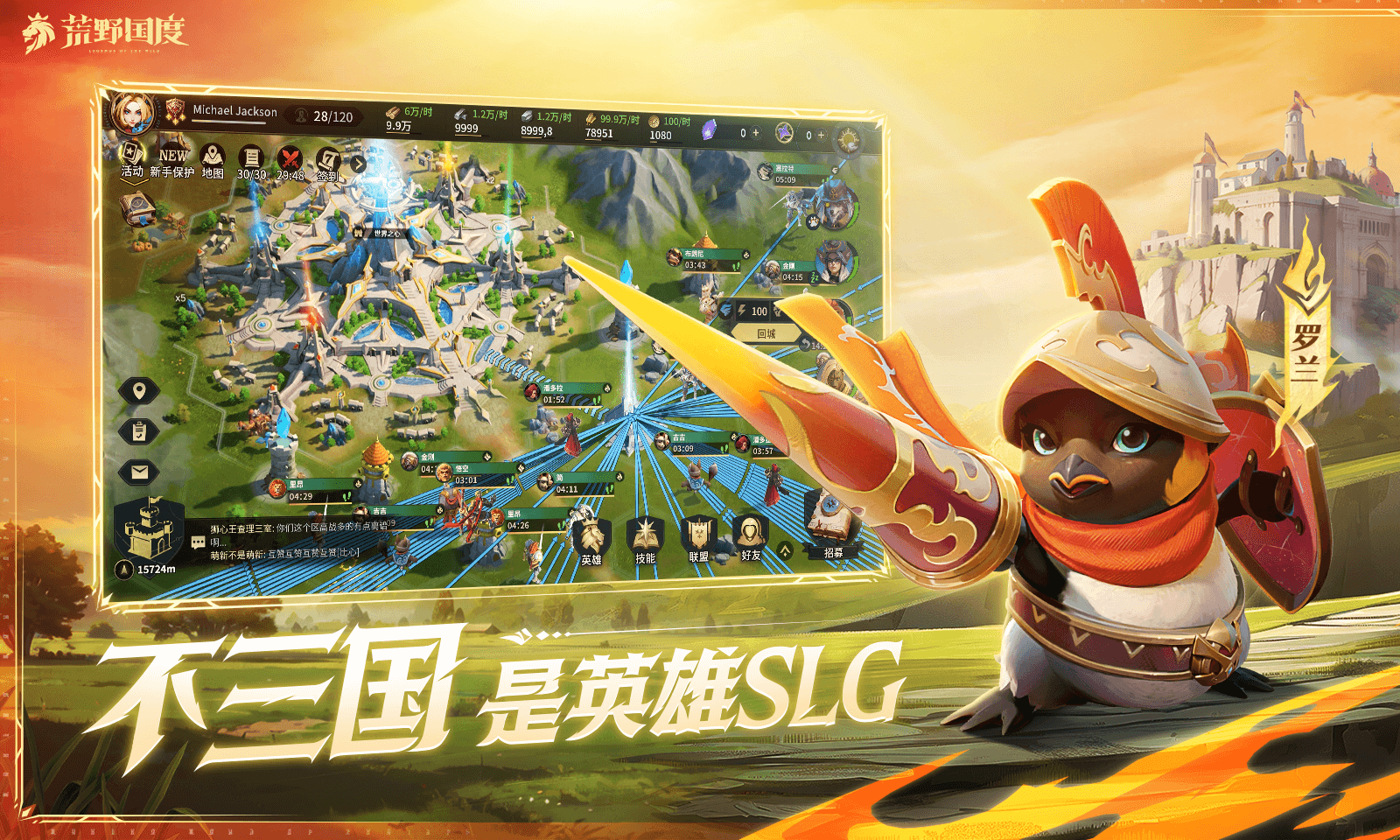 荒野国度 荒野国度