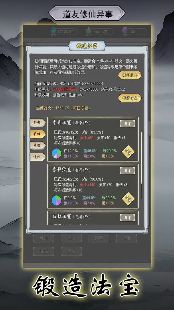 道友修行异事 道友修行异事