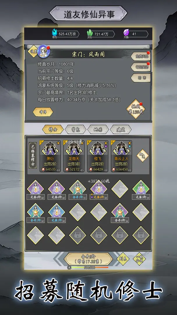 道友修行异事 道友修行异事