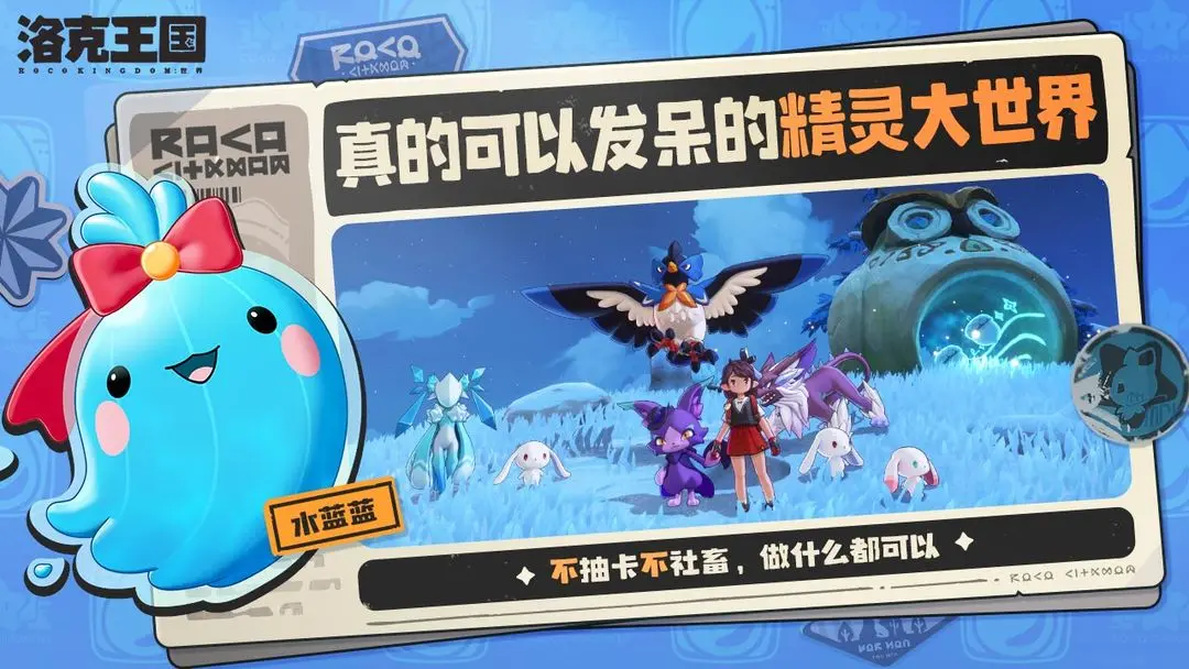 洛克王国:世界