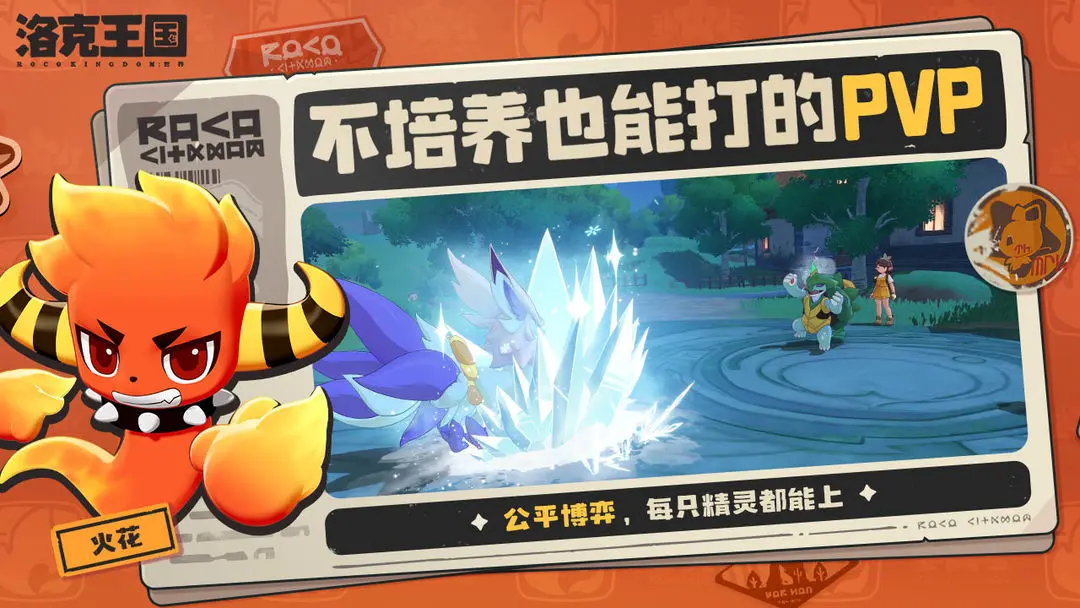 洛克王国:世界