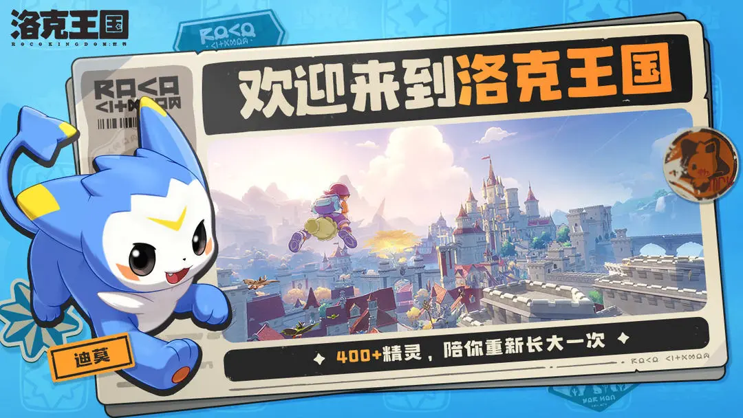 洛克王国:世界