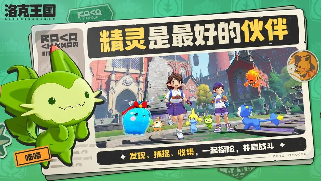 洛克王国:世界