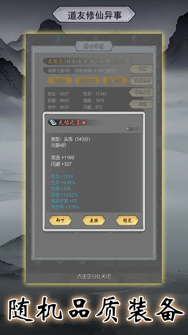 道友修行异事 道友修行异事