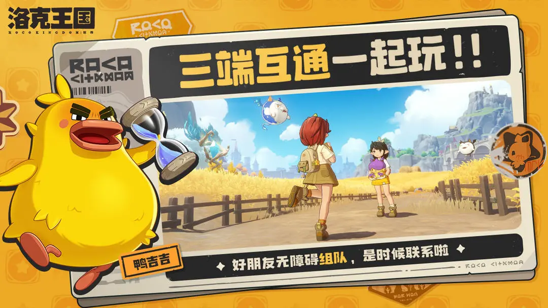 洛克王国:世界