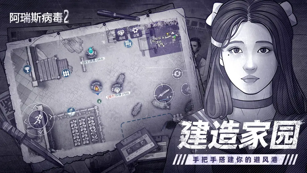 阿瑞斯病毒2