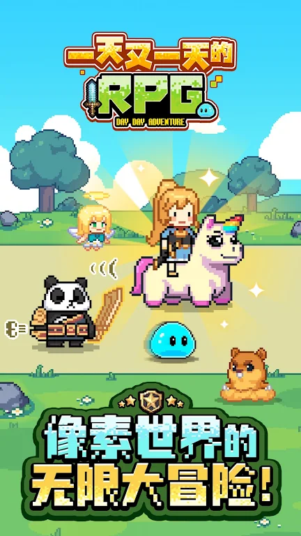一天又一天的RPG(辅助菜单) 一天又一天的RPG(辅助菜单)
