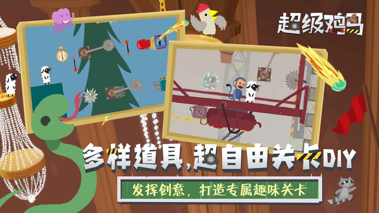 小鸡与小马:超级派对