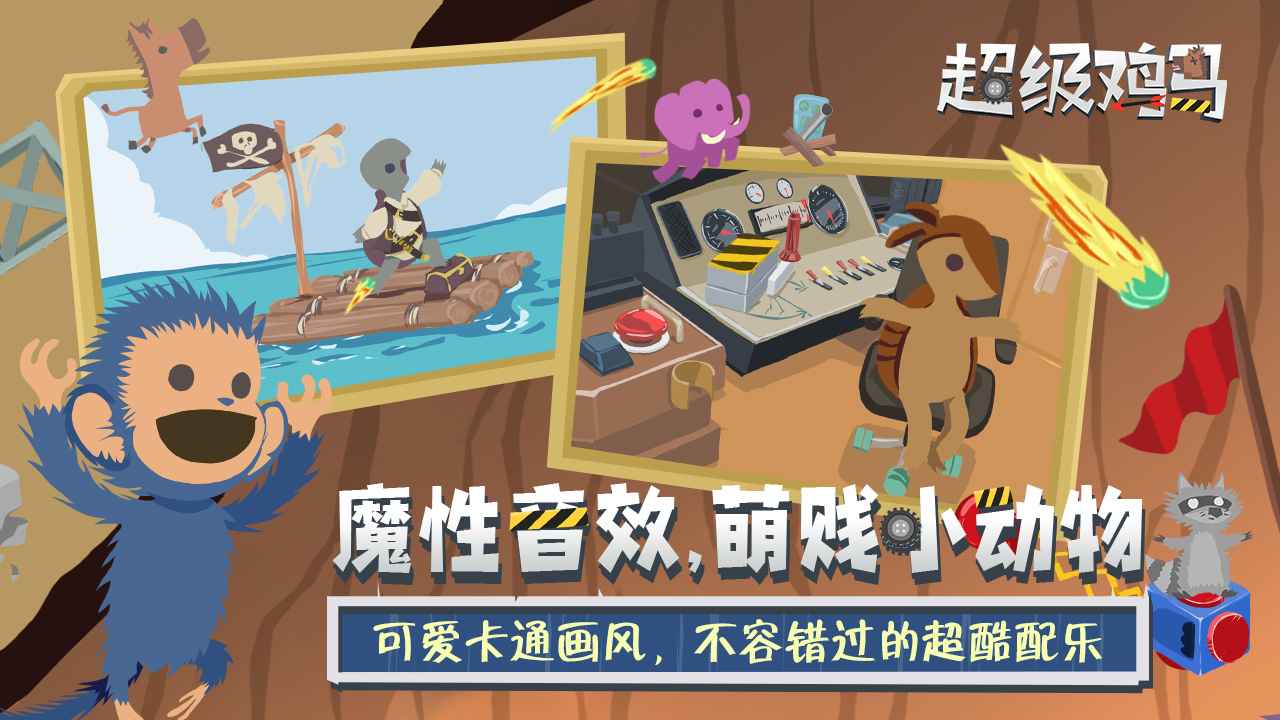 小鸡与小马:超级派对