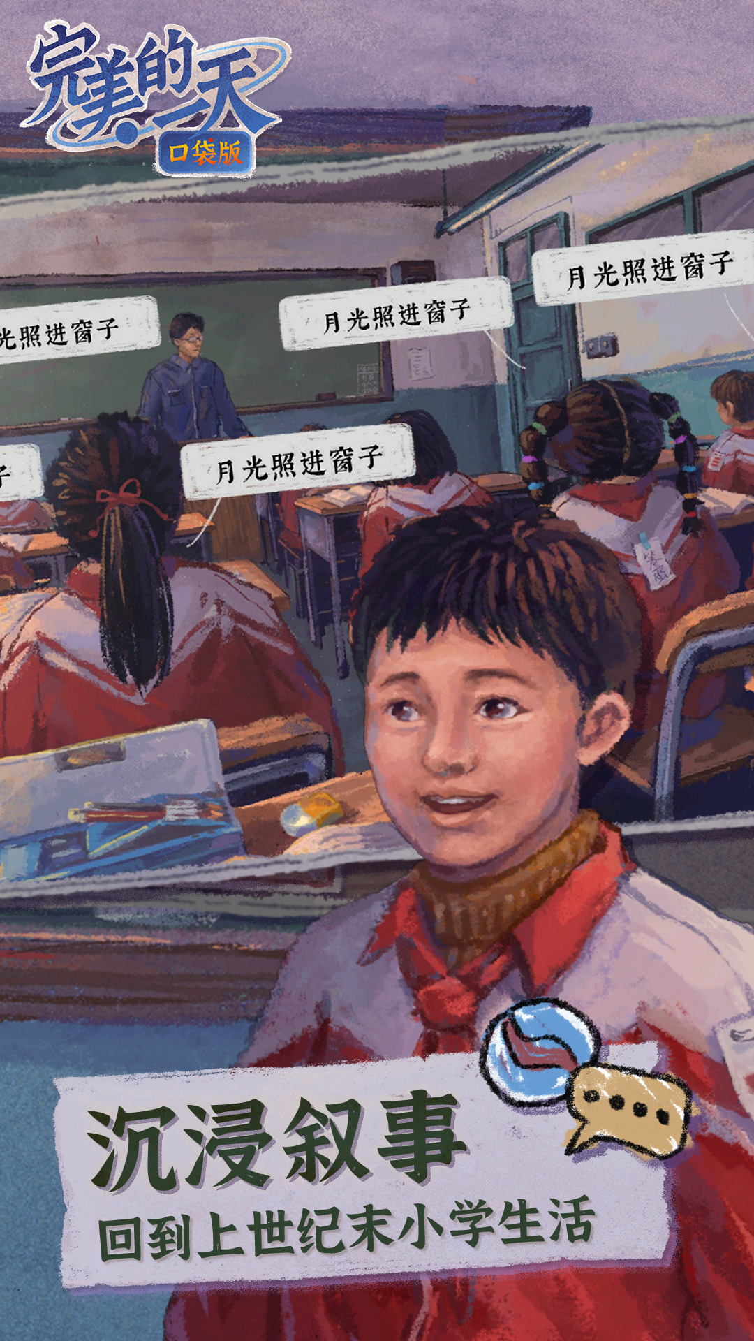 完美的一天 完美的一天