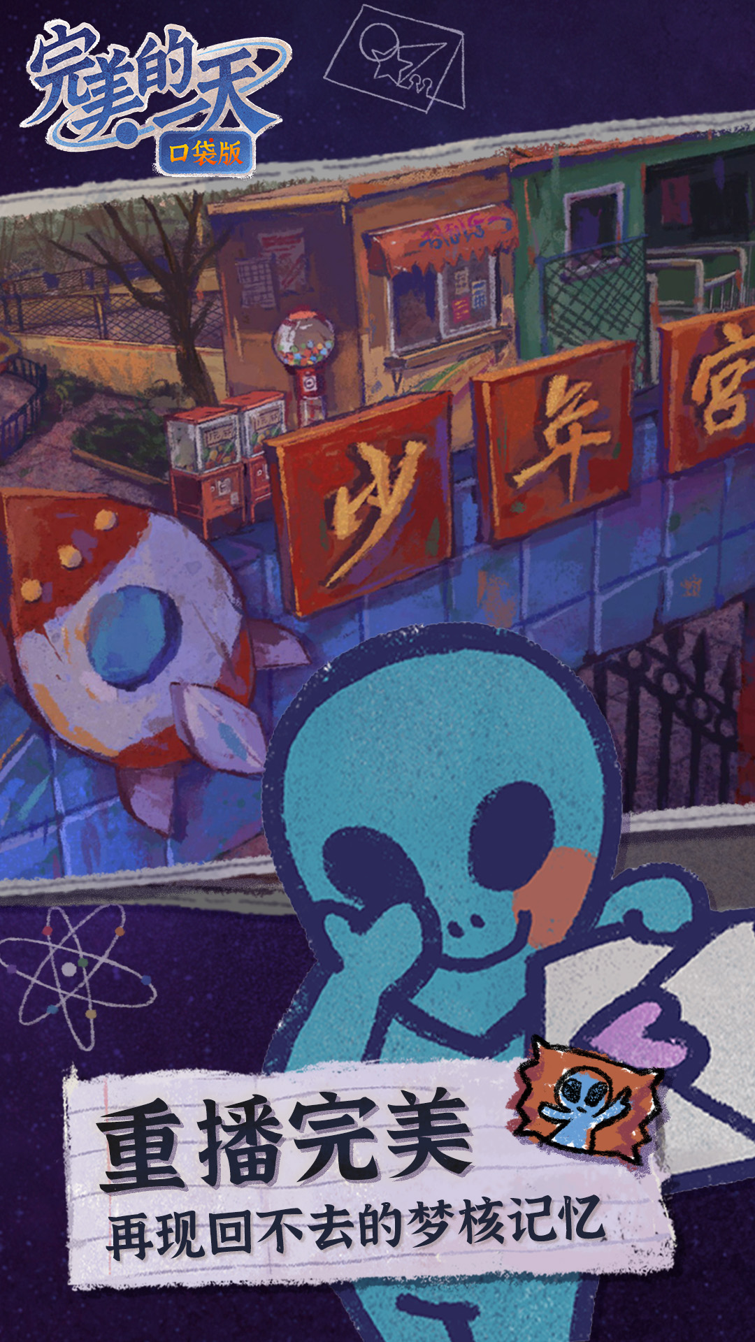 完美的一天 完美的一天