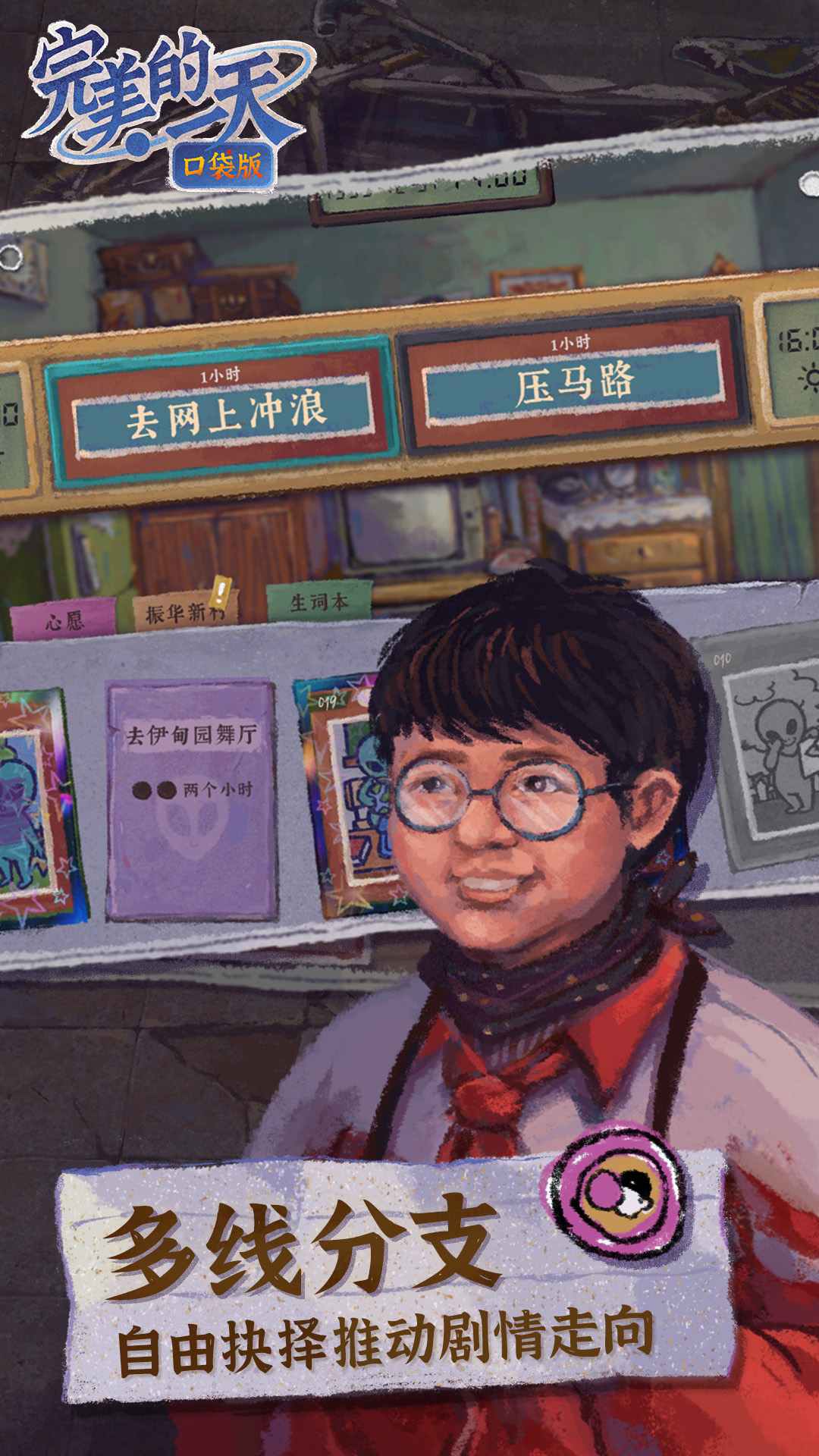 完美的一天 完美的一天